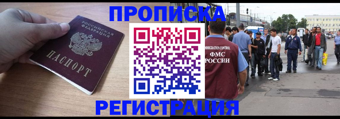 прописка для школы в Железногорске