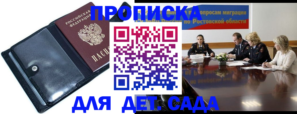 прописка в Железногорске