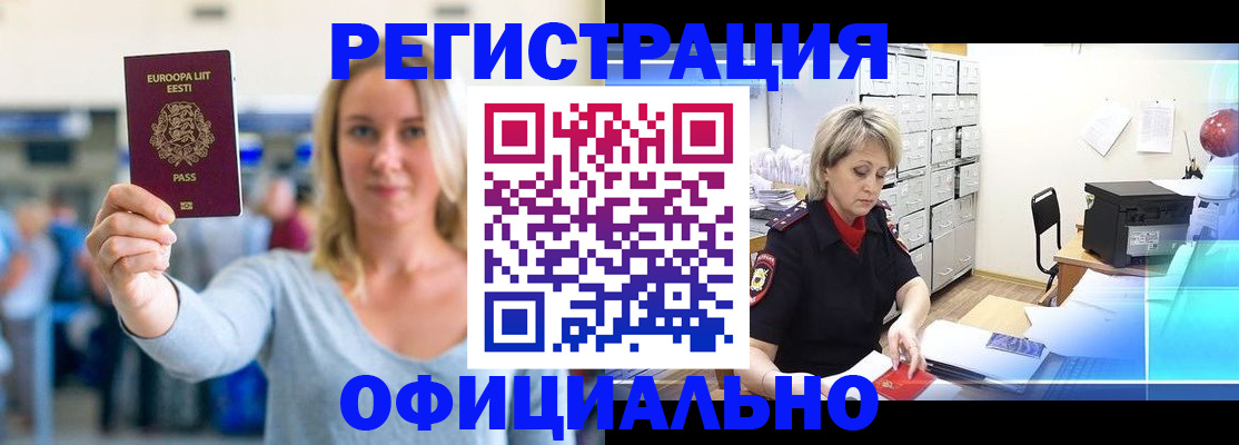 временная регистрация поиск в Железногорске
