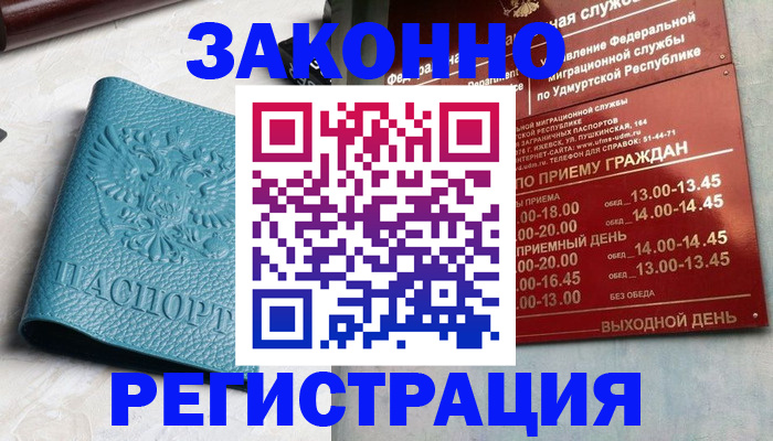 прописка для военкомата в Железногорске