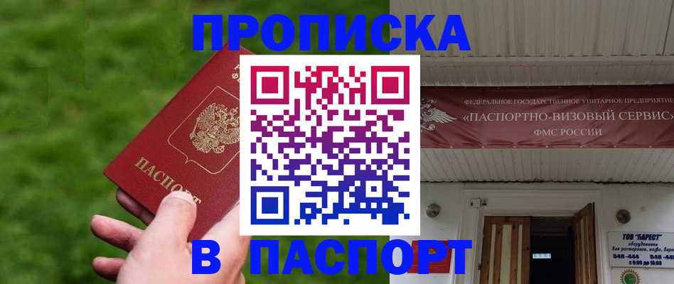 временная регистрация для всех в Железногорске